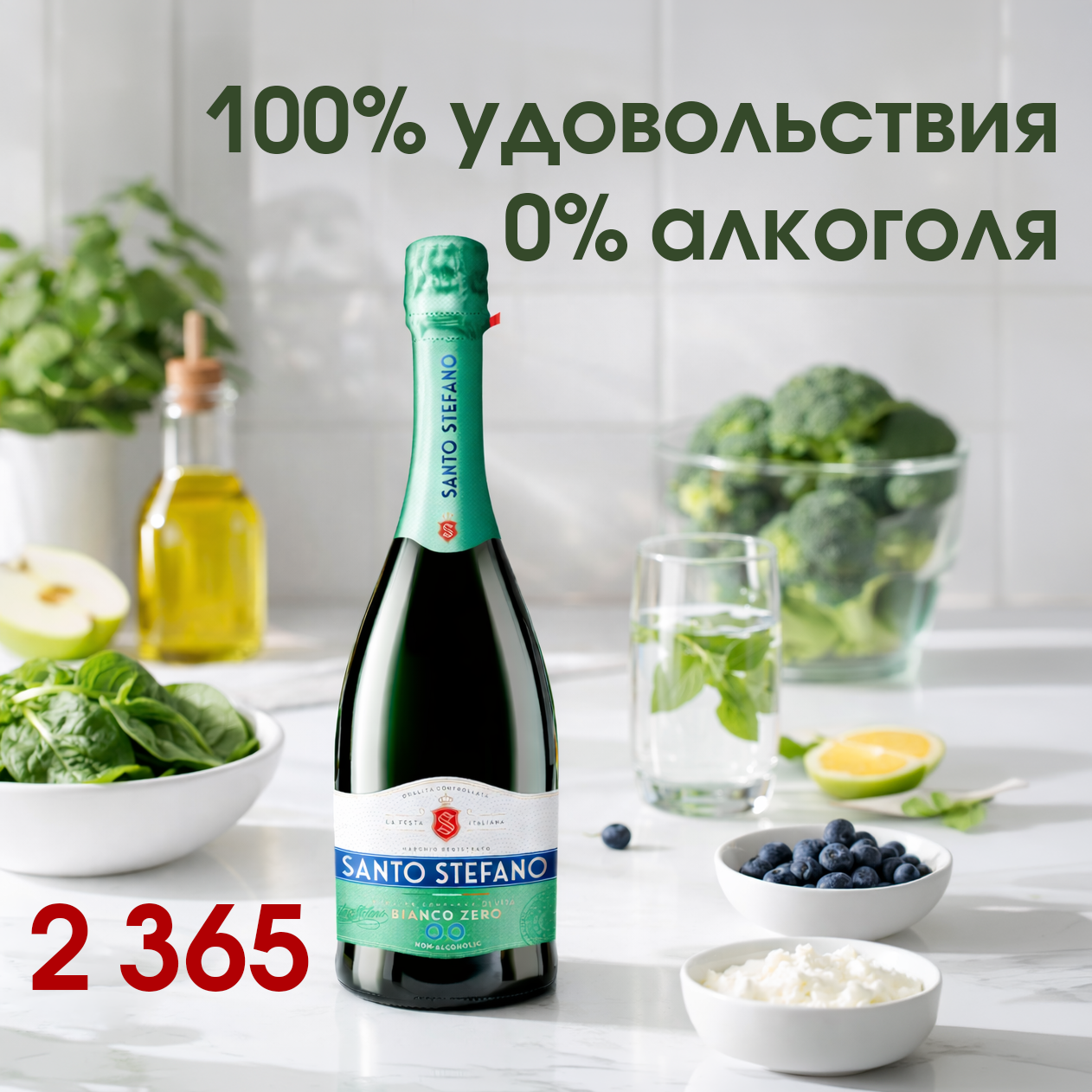 Лёгкое безалкогольное игристое с приятной сладостью, свежими фруктовыми нотами и деликатным ароматом муската. Отличный вариант на каждый день, за рулём или просто для лёгкого настроения