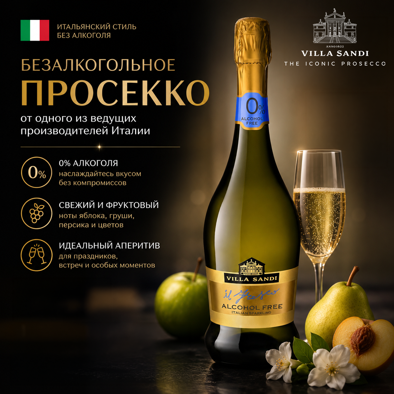 Игристое - Villa Sandi "Il Fresco" Alcohol Free