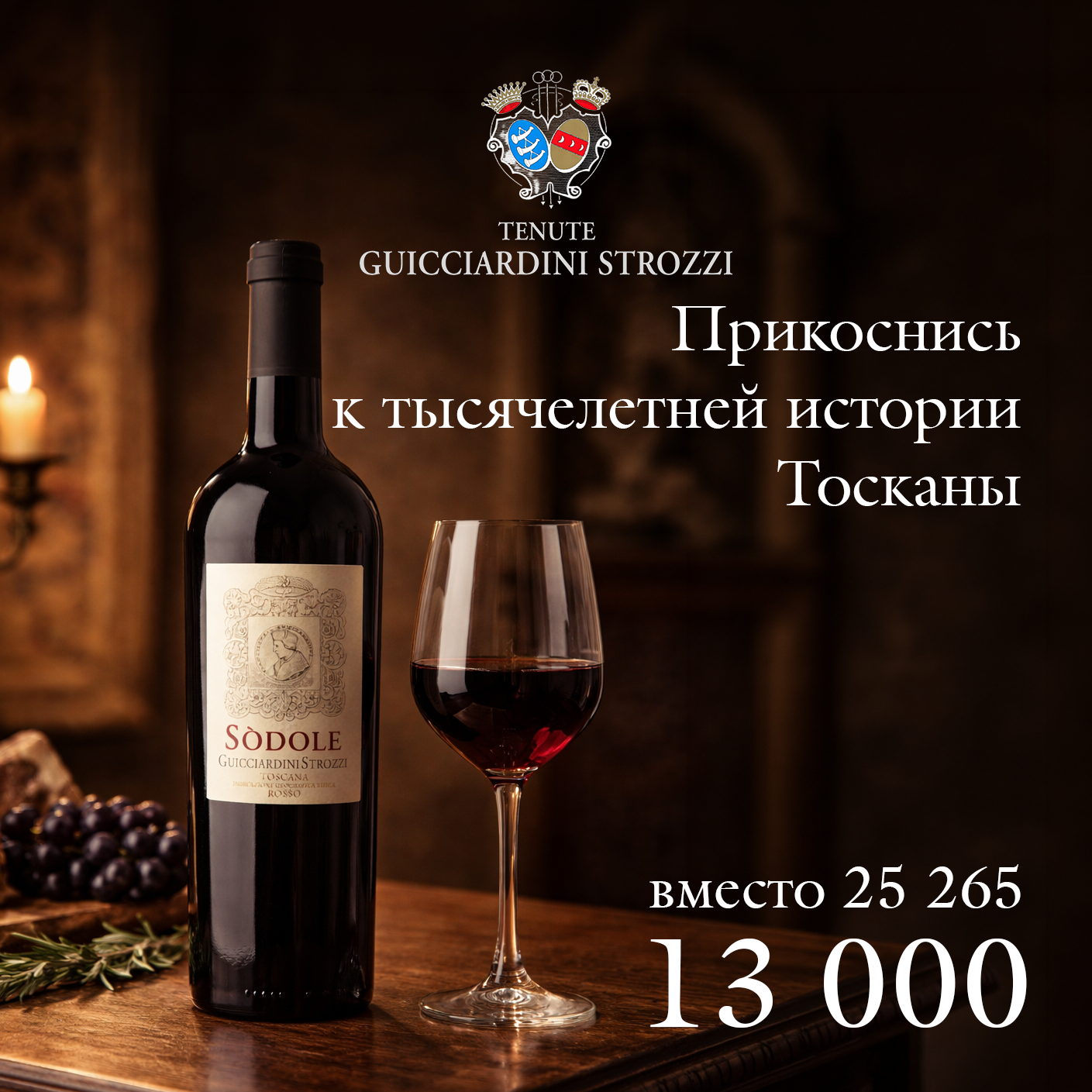 Вино с историей почти 1000 лет, выдержка в дубе, старые лозы &mdash; глубокий вкус: вишня, ежевика, специи