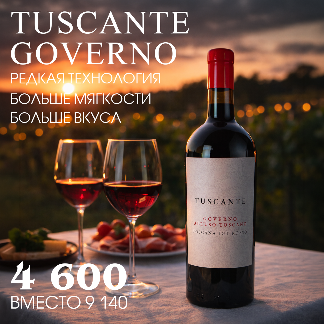 Санджовезе, но сделан по редкой технологии Governo: в готовое вино добавляют свежий виноград &rarr; запускается вторичное брожение.