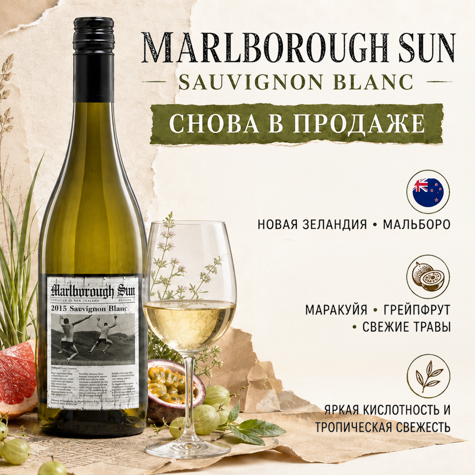 Вино - Sauvignon Blanc, Marlborough SUN, Saint Clair
