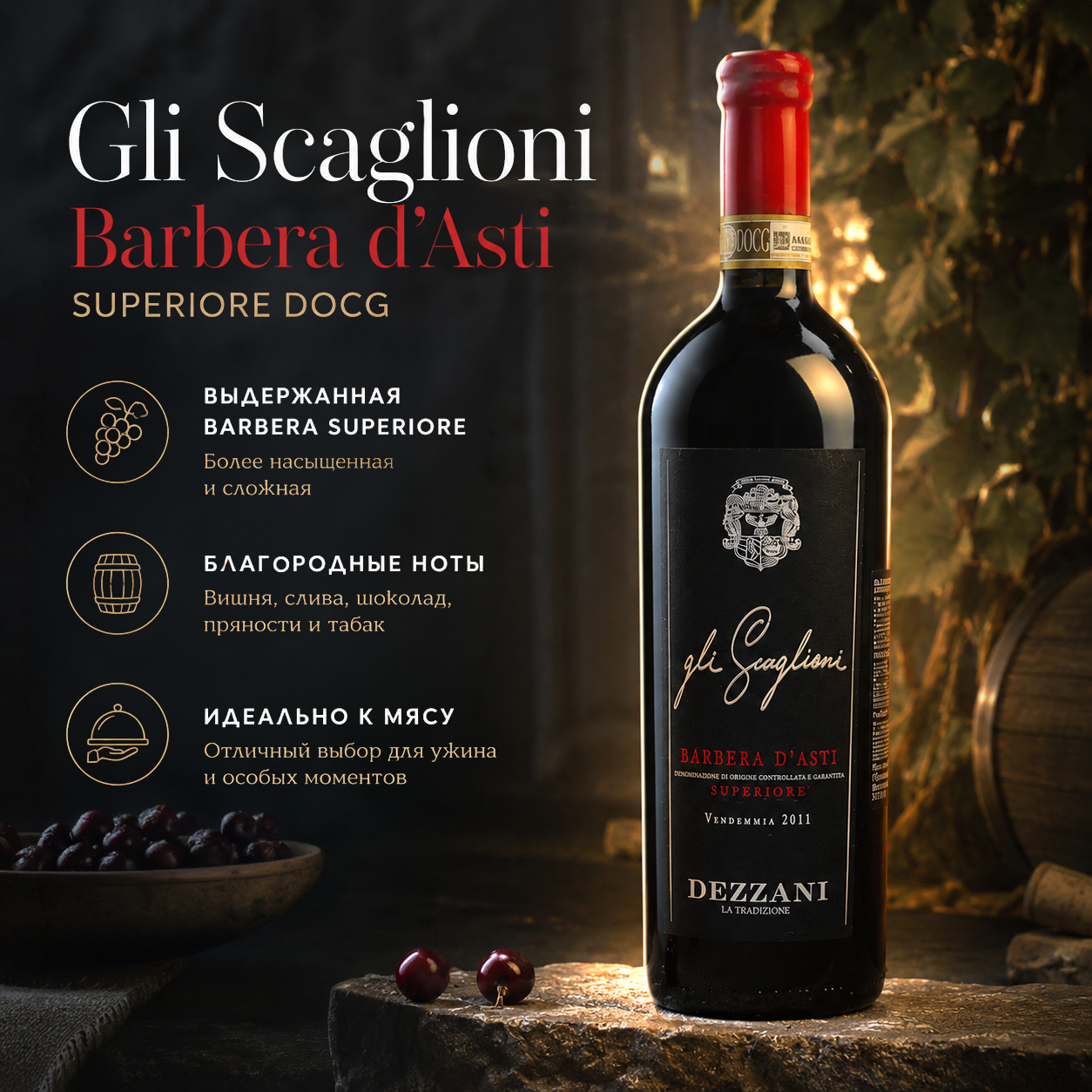 Вино - Gli Scaglioni Barbera d'Asti Superiore DOCG