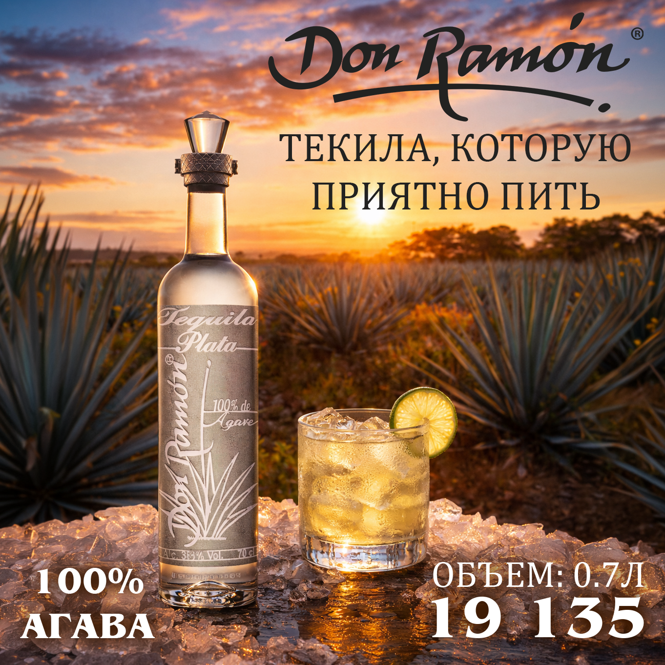 Текила не для шотов, а для спокойного употребления с акцентом на вкус: мягкая, чистая, с натуральной агавой без лишней резкости. Подходит как для чистого употребления, так и для коктейлей, лучше всего раскрывается со льдом.