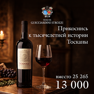 Вино с историей почти 1000 лет, выдержка в дубе, старые лозы &mdash; глубокий вкус: вишня, ежевика, специи