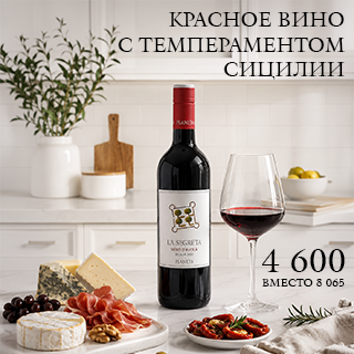 Насыщенное, сочное и очень &laquo;итальянское&raquo; вино с ароматами спелой сливы, вишни, какао, кофе и пряностей.
Мягкие танины, богатый вкус без перегруженности и характерный сицилийский стиль делают его отличным вариантом как для ужина с мясом или пастой, так и просто для спокойного вечера с бокалом хорошего красного.